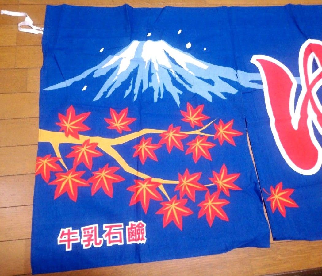 Amazon.co.jp: 昭和レトロ銭湯のれん牛乳石鹸秋の紅葉富士山柚子風呂